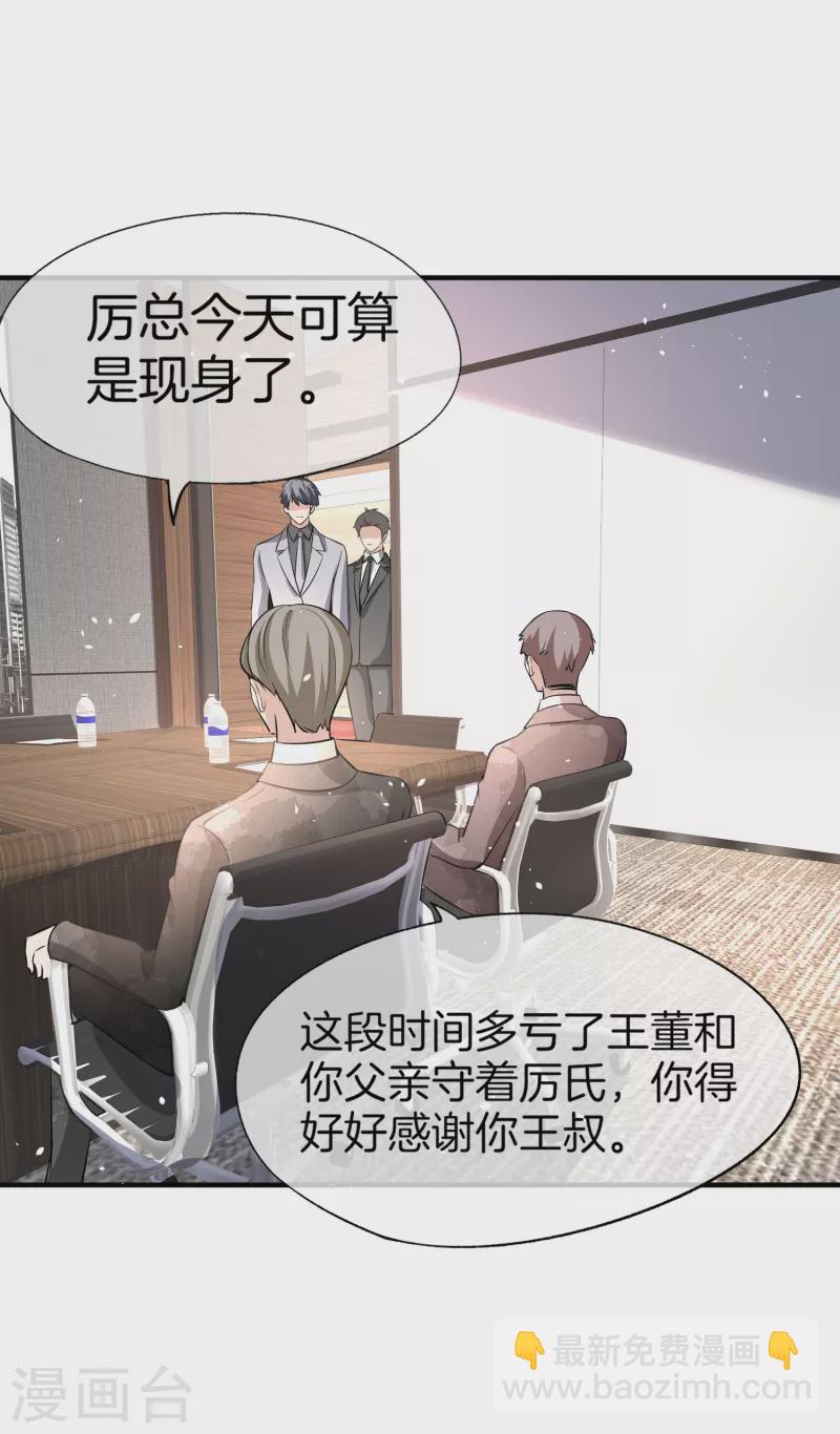🍛契约冷妻不好惹 第192话 陪老公一起加班 第15页