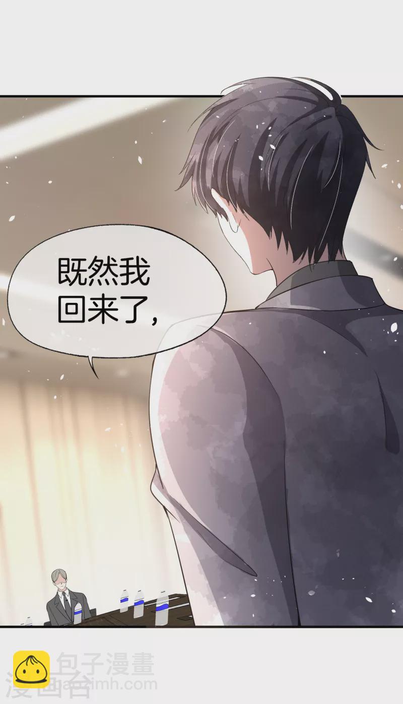🍛契约冷妻不好惹 第192话 陪老公一起加班 第16页