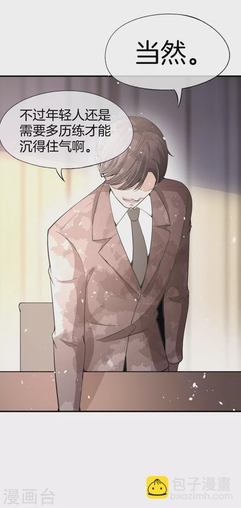 🍛契约冷妻不好惹 第192话 陪老公一起加班 第19页