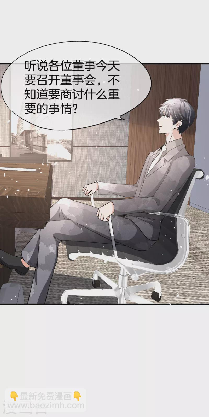 🍛契约冷妻不好惹 第192话 陪老公一起加班 第20页