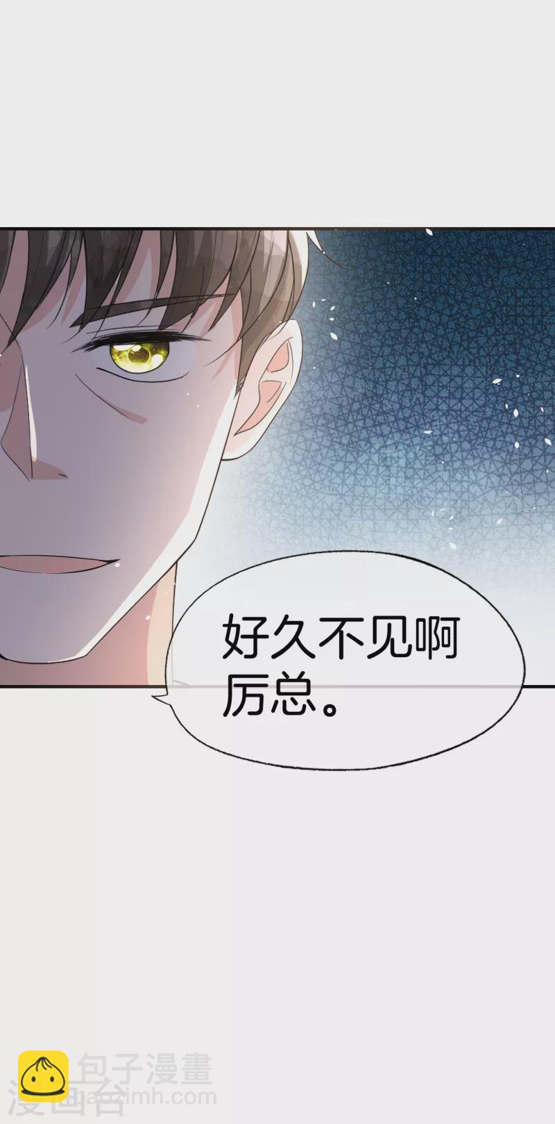 🍛契约冷妻不好惹 第192话 陪老公一起加班 第23页