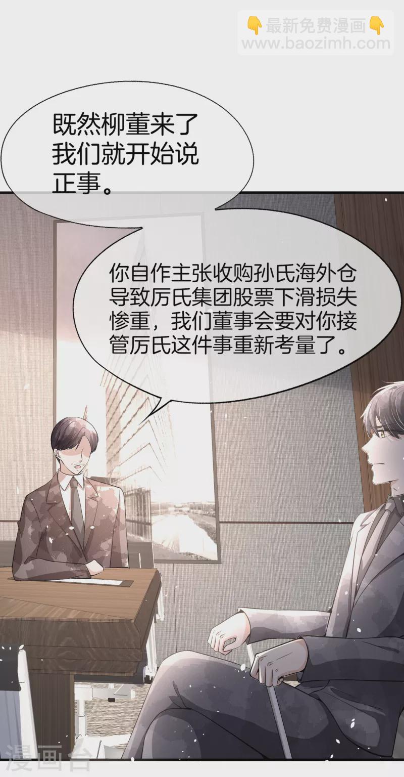 🍛契约冷妻不好惹 第192话 陪老公一起加班 第24页