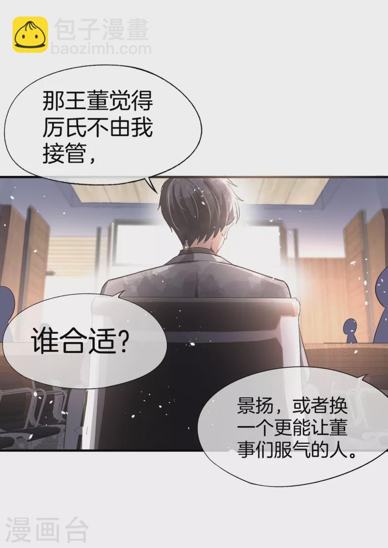 🍛契约冷妻不好惹 第192话 陪老公一起加班 第25页
