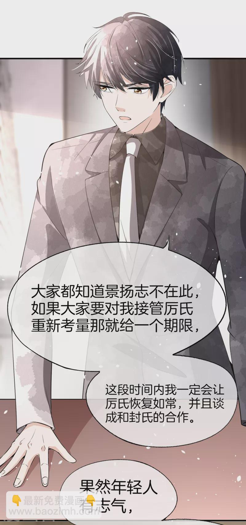 🍛契约冷妻不好惹 第192话 陪老公一起加班 第26页