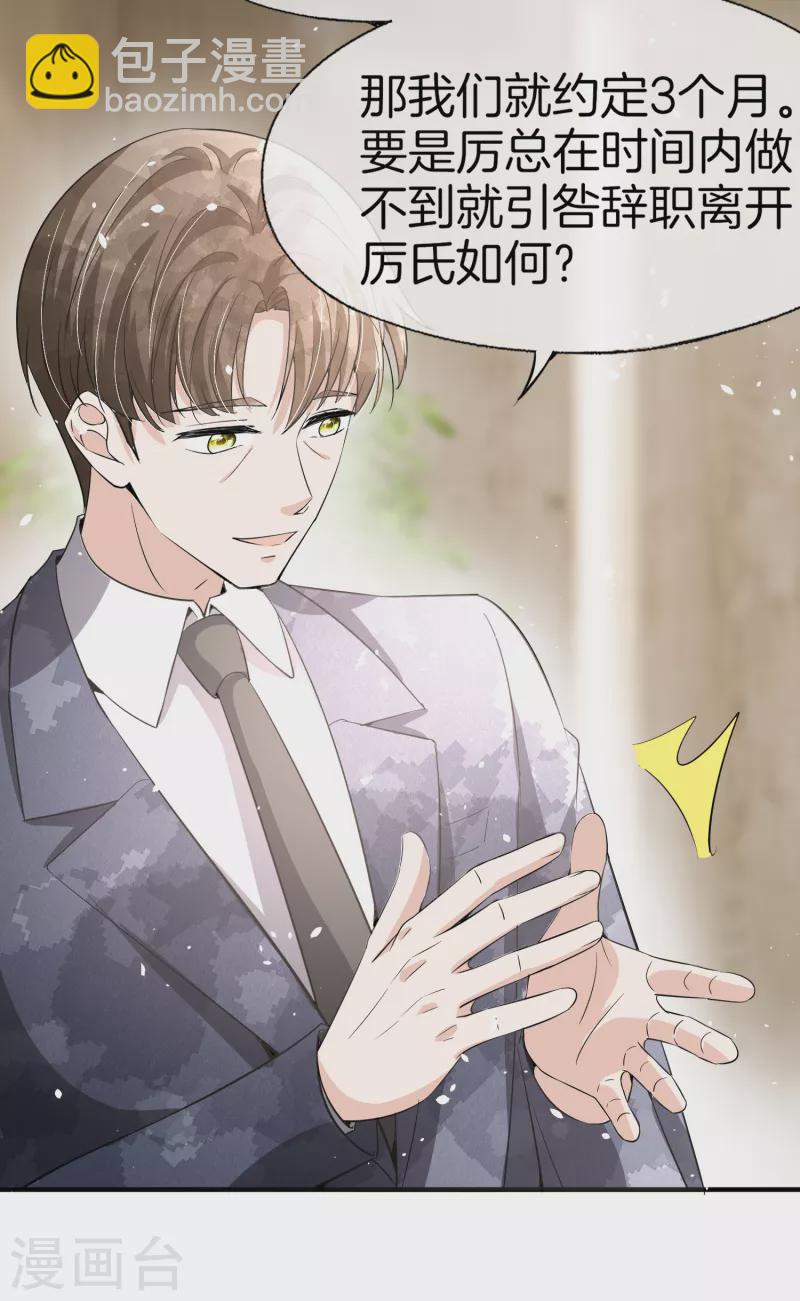 🍛契约冷妻不好惹 第192话 陪老公一起加班 第27页
