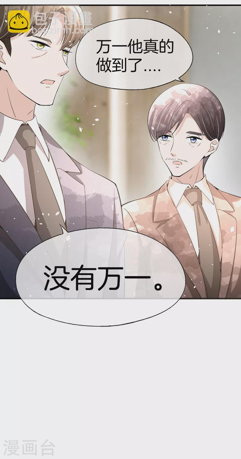 🍛契约冷妻不好惹 第192话 陪老公一起加班 第30页