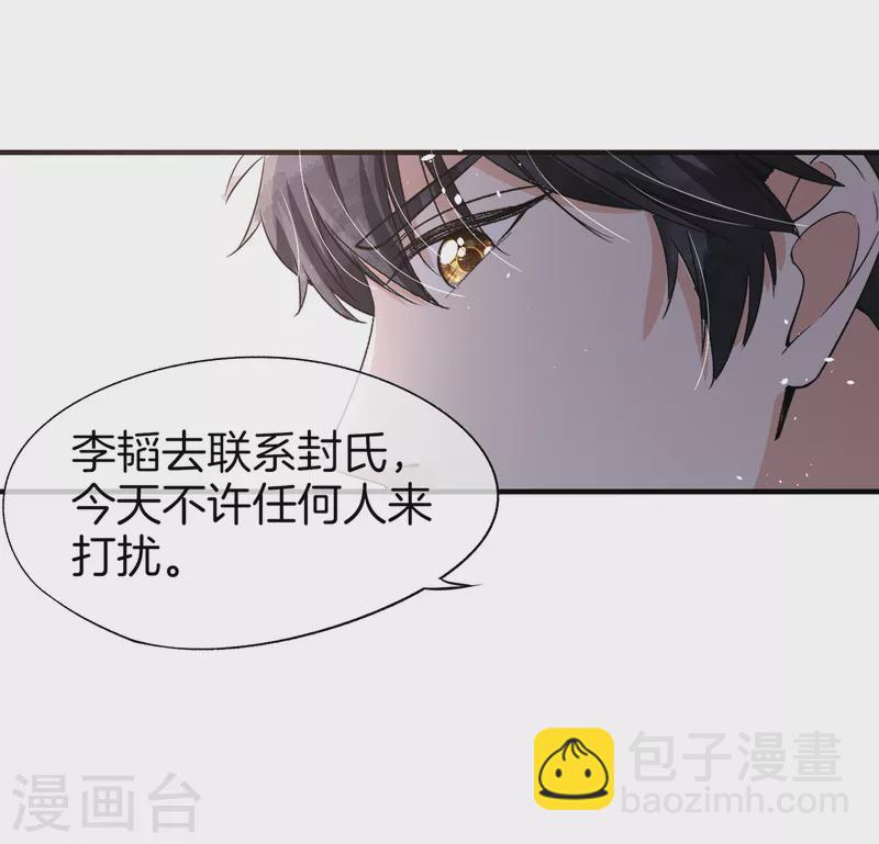 🍛契约冷妻不好惹 第192话 陪老公一起加班 第32页