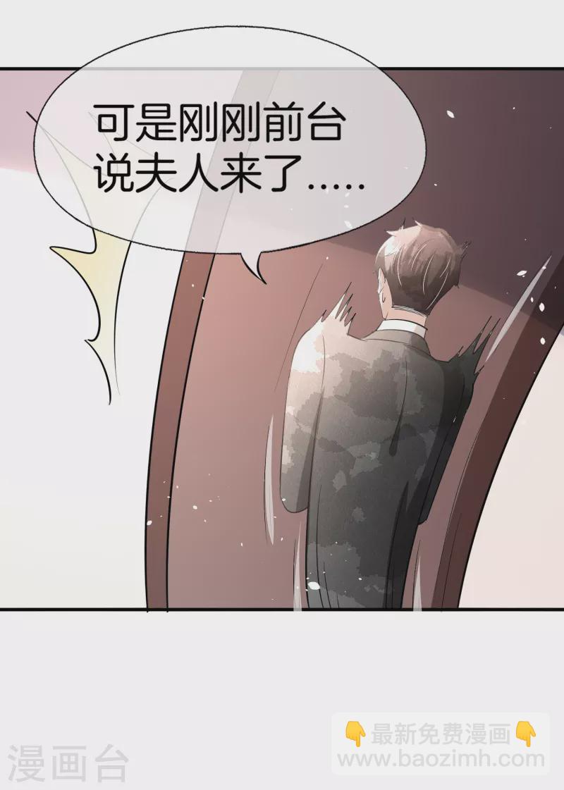 🍛契约冷妻不好惹 第192话 陪老公一起加班 第33页