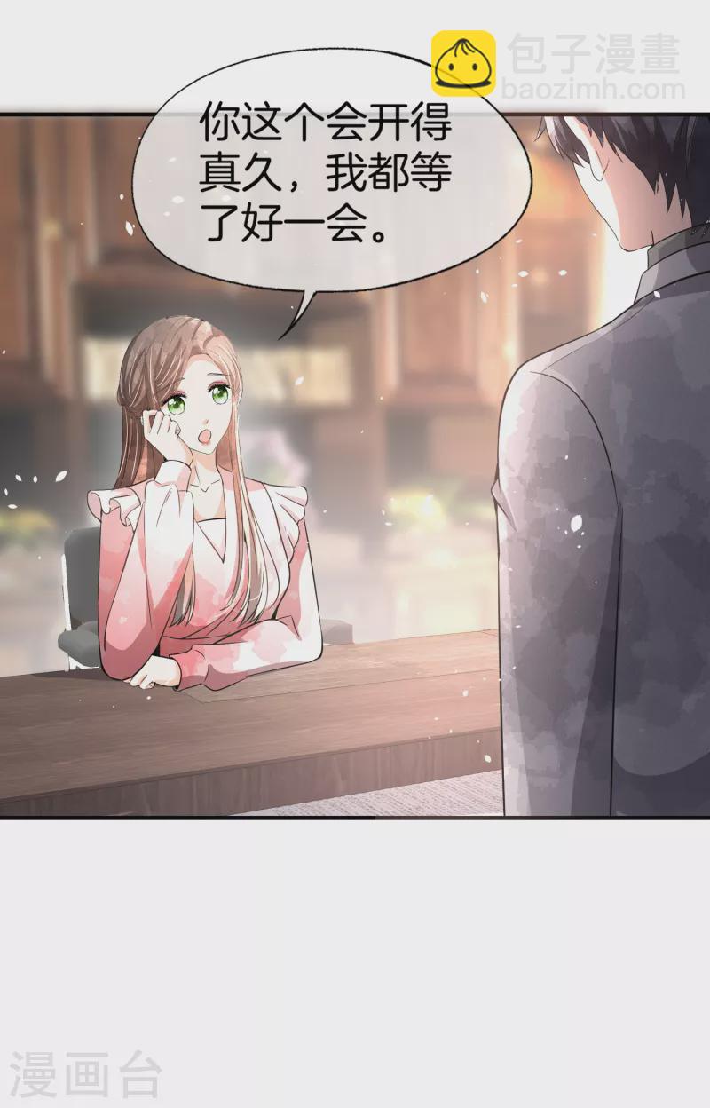 🍛契约冷妻不好惹 第192话 陪老公一起加班 第34页