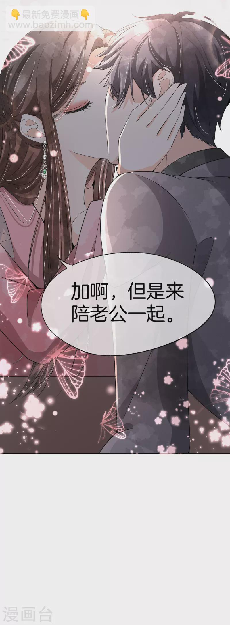 🍛契约冷妻不好惹 第192话 陪老公一起加班 第37页