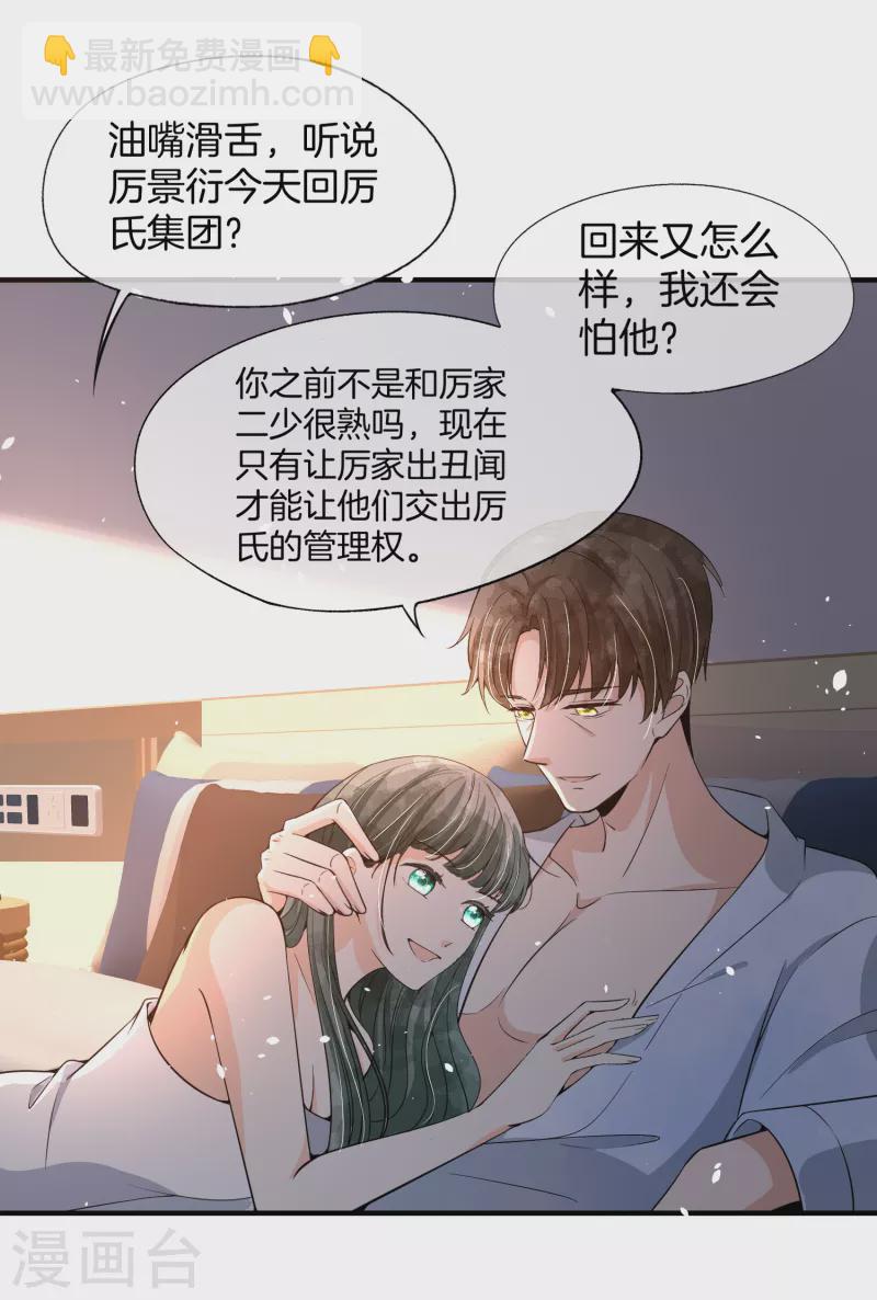 🍛契约冷妻不好惹 第192话 陪老公一起加班 第5页