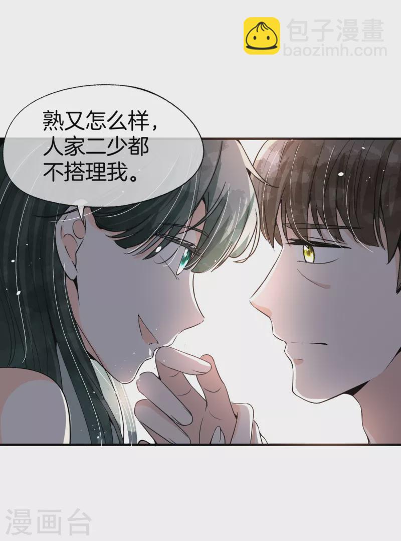 🍛契约冷妻不好惹 第192话 陪老公一起加班 第6页