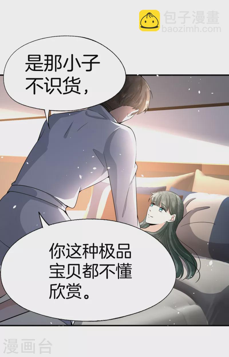🍛契约冷妻不好惹 第192话 陪老公一起加班 第8页