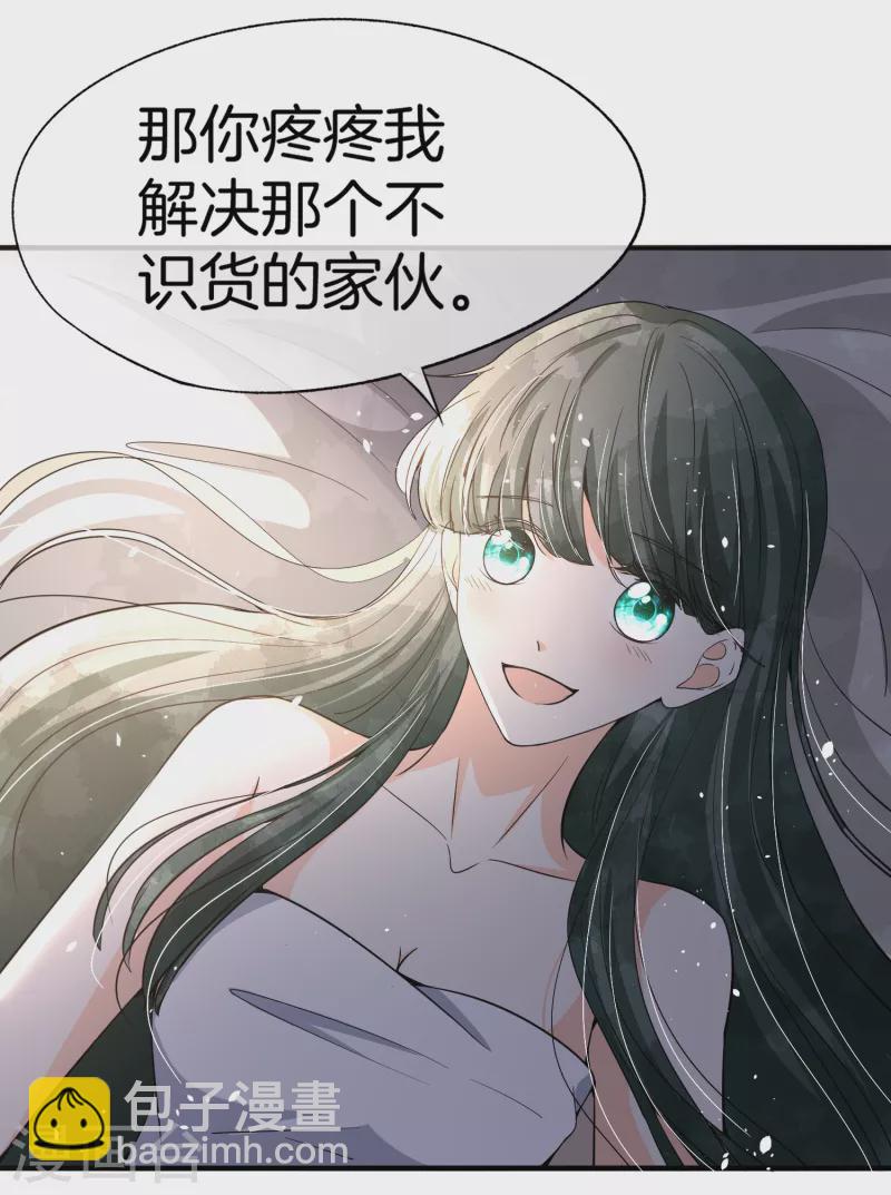 🍛契约冷妻不好惹 第192话 陪老公一起加班 第9页