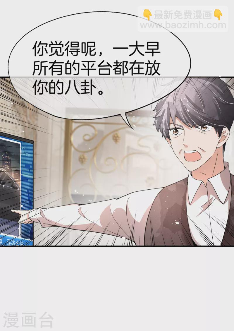 🍛契约冷妻不好惹 第194话 厉景扬再遇“出轨”风波 第10页