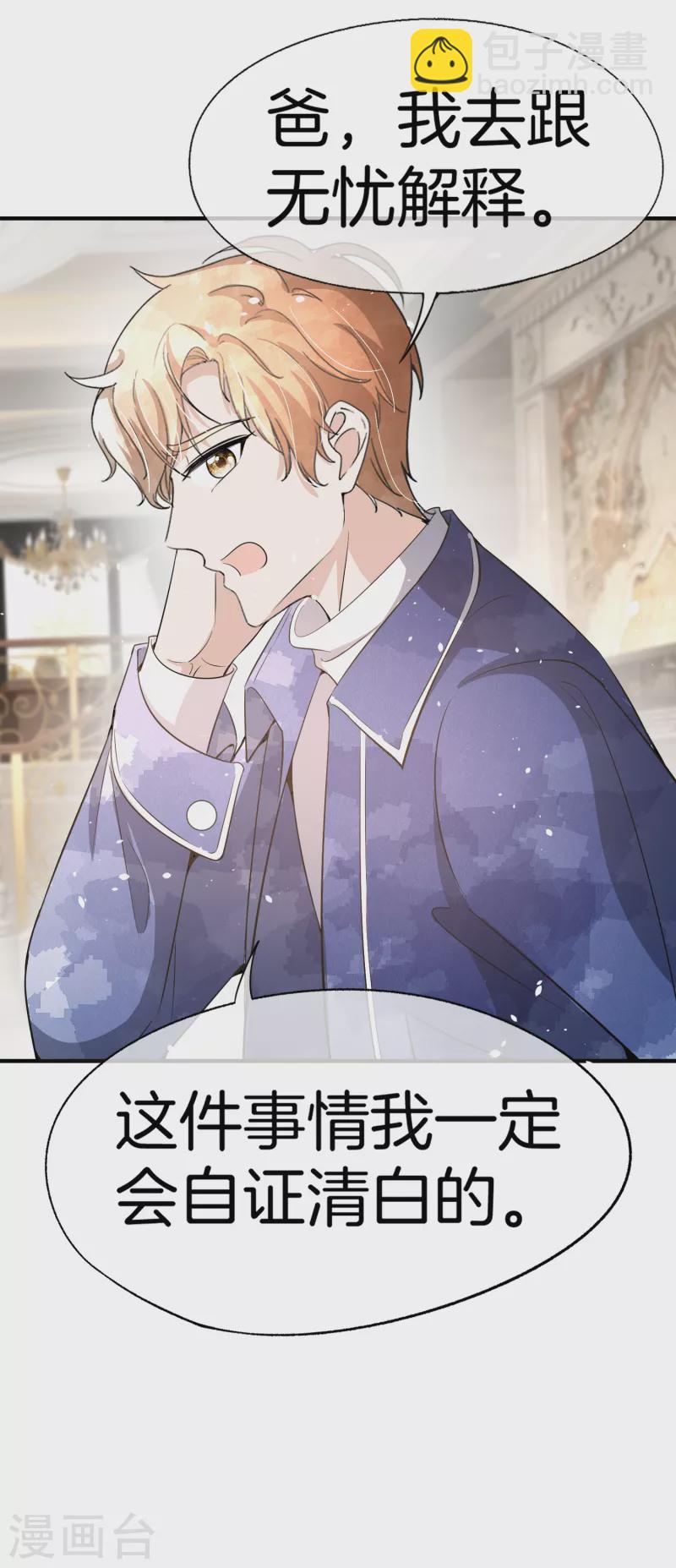 🍛契约冷妻不好惹 第194话 厉景扬再遇“出轨”风波 第11页