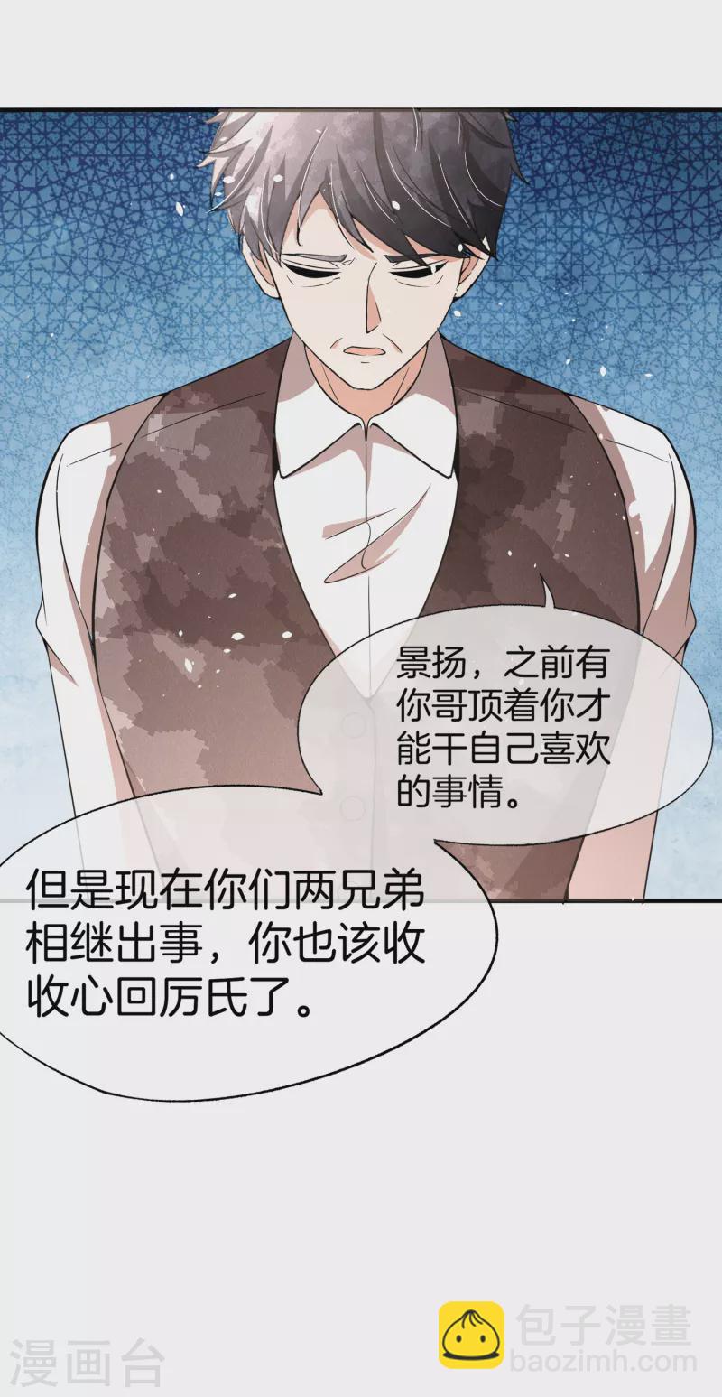 🍛契约冷妻不好惹 第194话 厉景扬再遇“出轨”风波 第12页