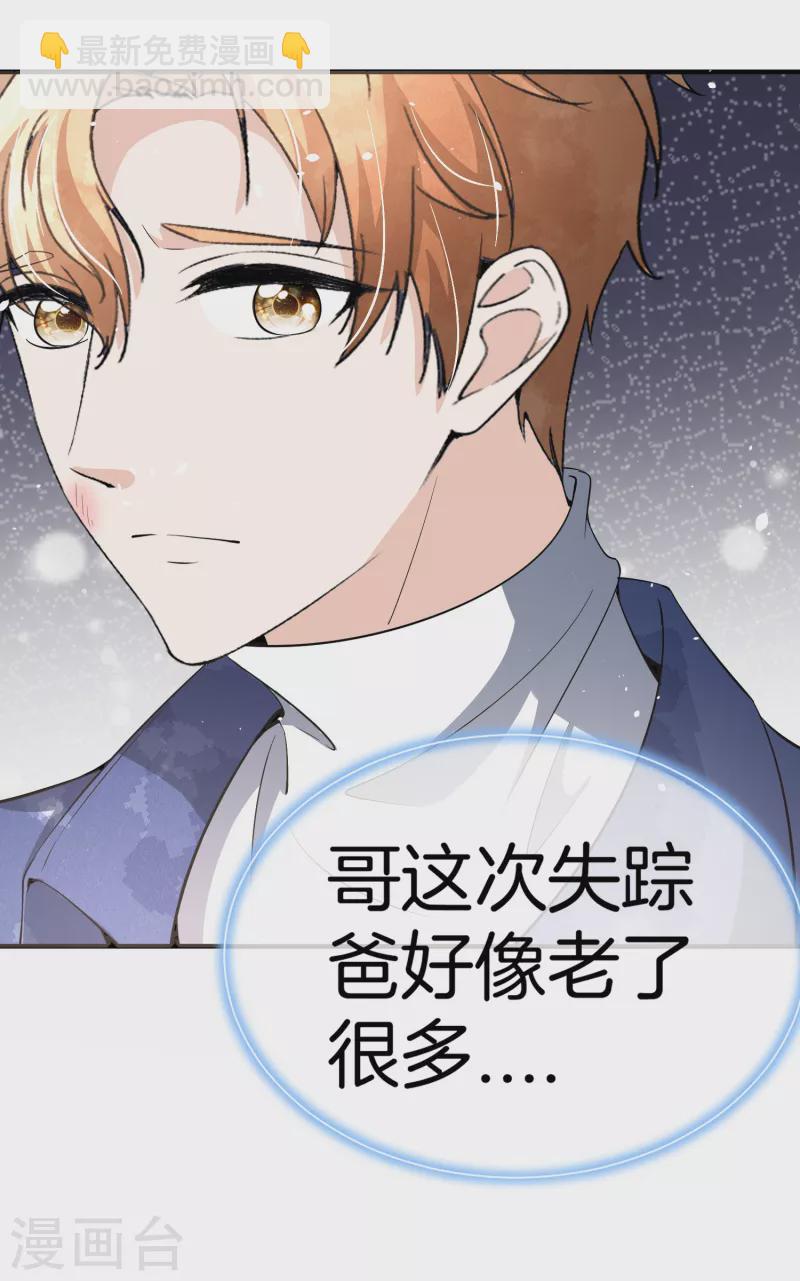 🍛契约冷妻不好惹 第194话 厉景扬再遇“出轨”风波 第13页