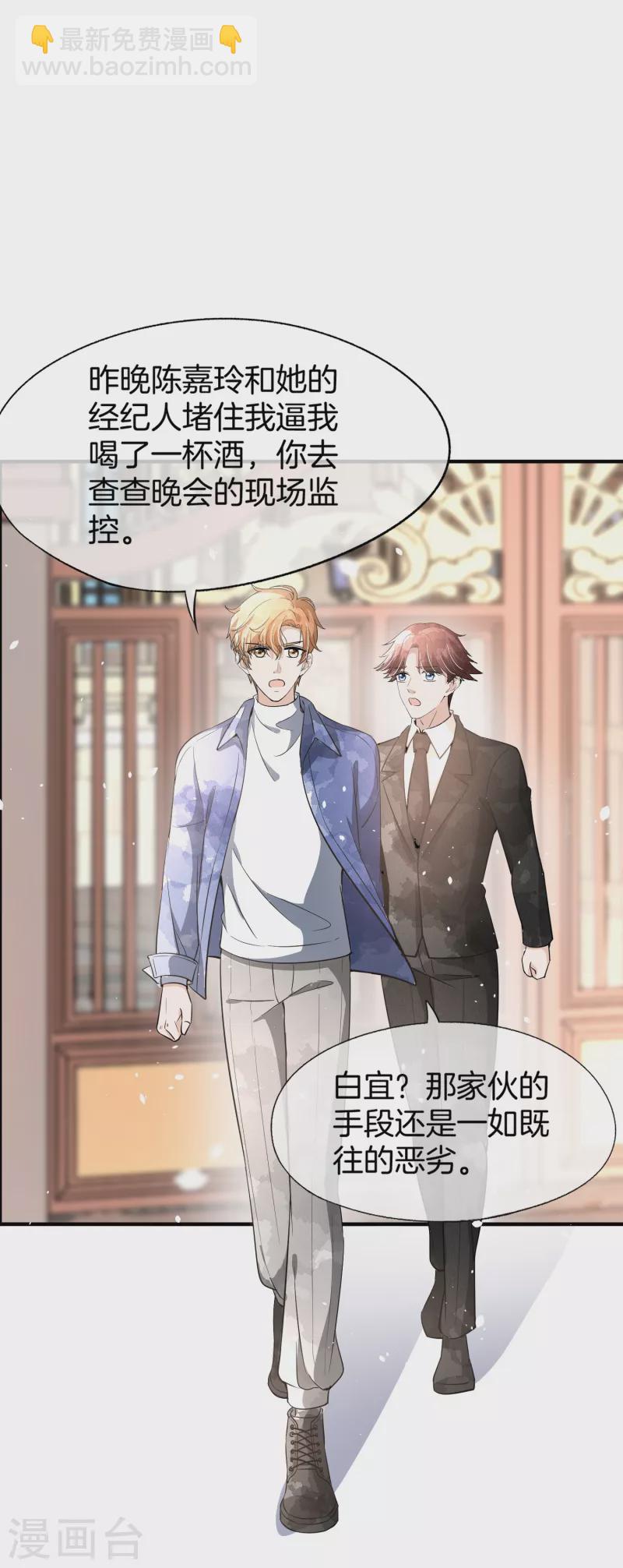 🍛契约冷妻不好惹 第194话 厉景扬再遇“出轨”风波 第15页
