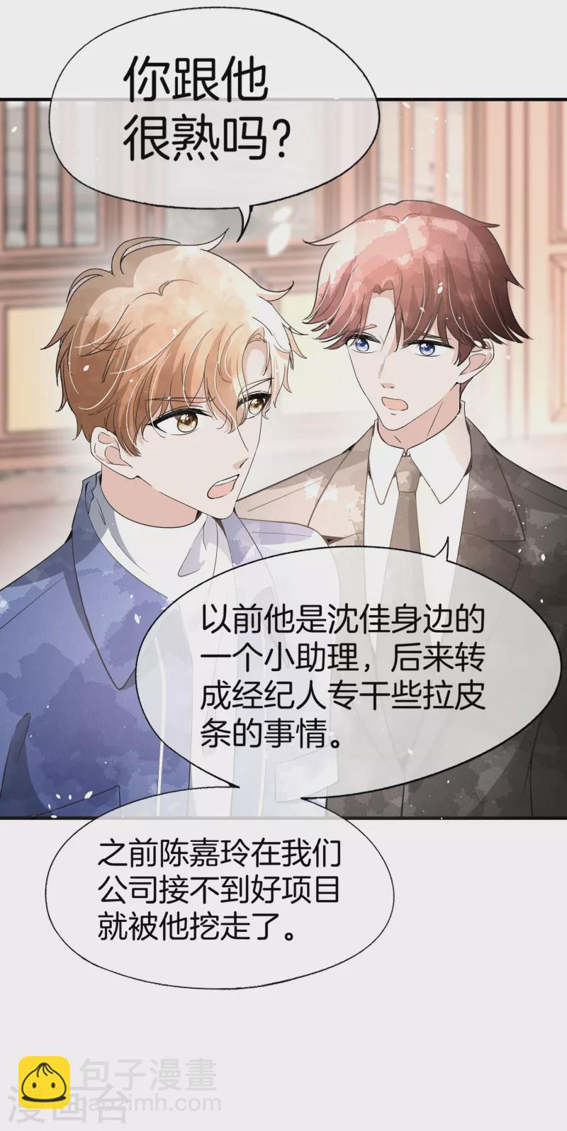 🍛契约冷妻不好惹 第194话 厉景扬再遇“出轨”风波 第16页