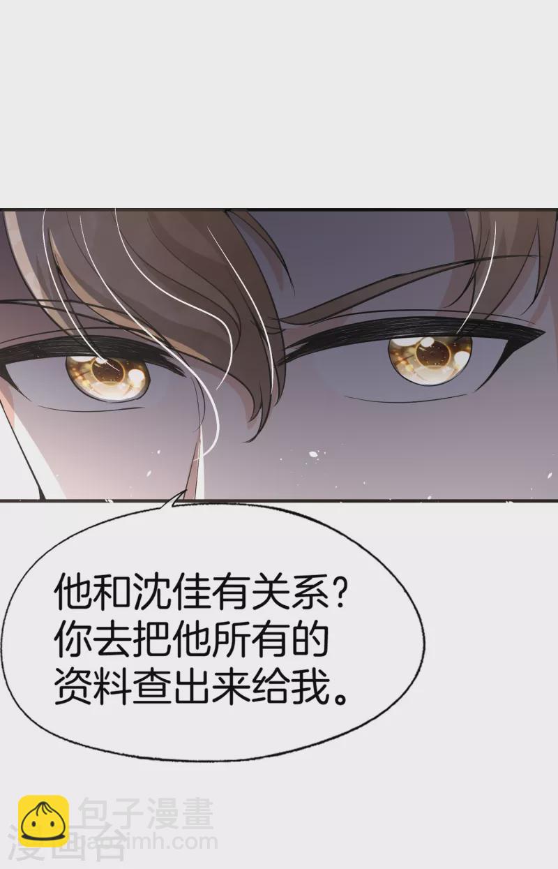 🍛契约冷妻不好惹 第194话 厉景扬再遇“出轨”风波 第17页