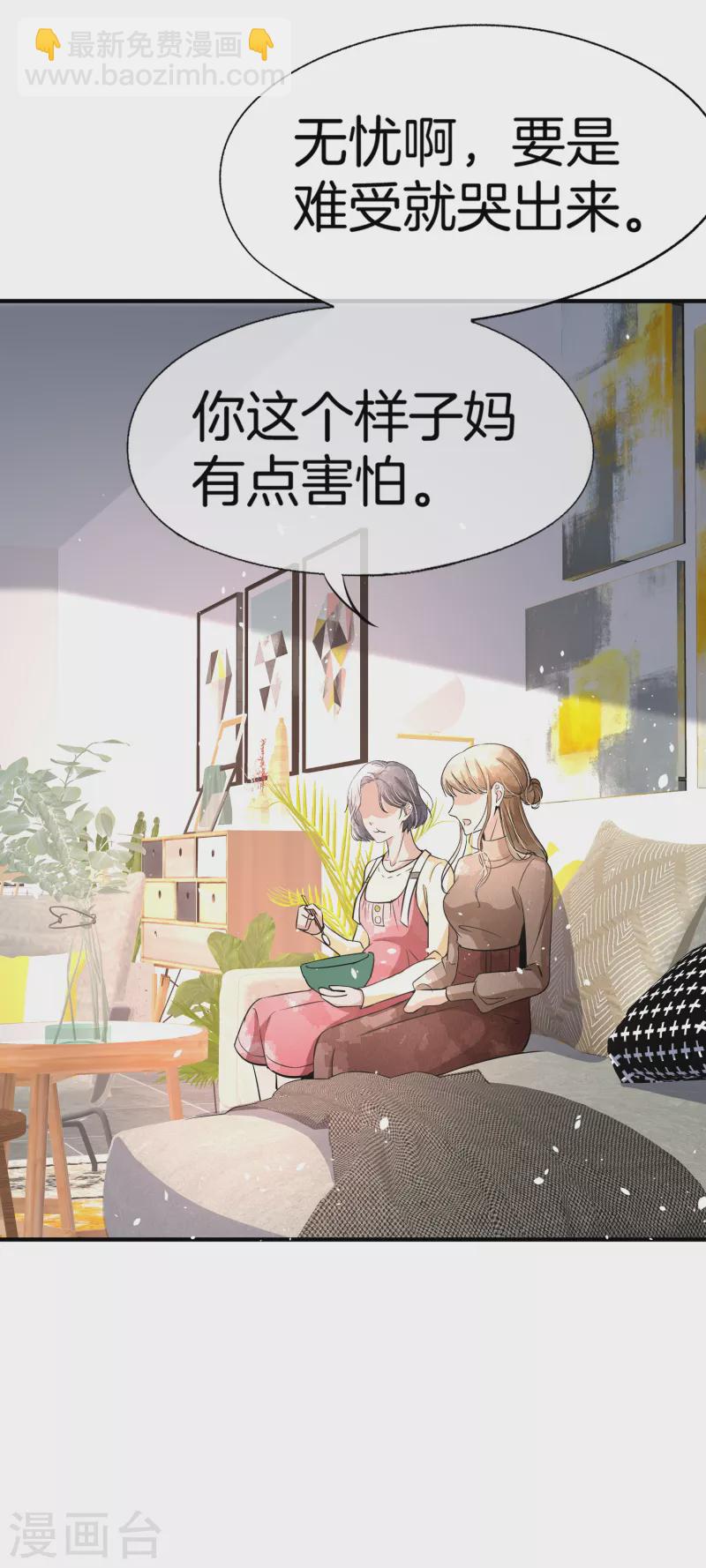 🍛契约冷妻不好惹 第194话 厉景扬再遇“出轨”风波 第19页