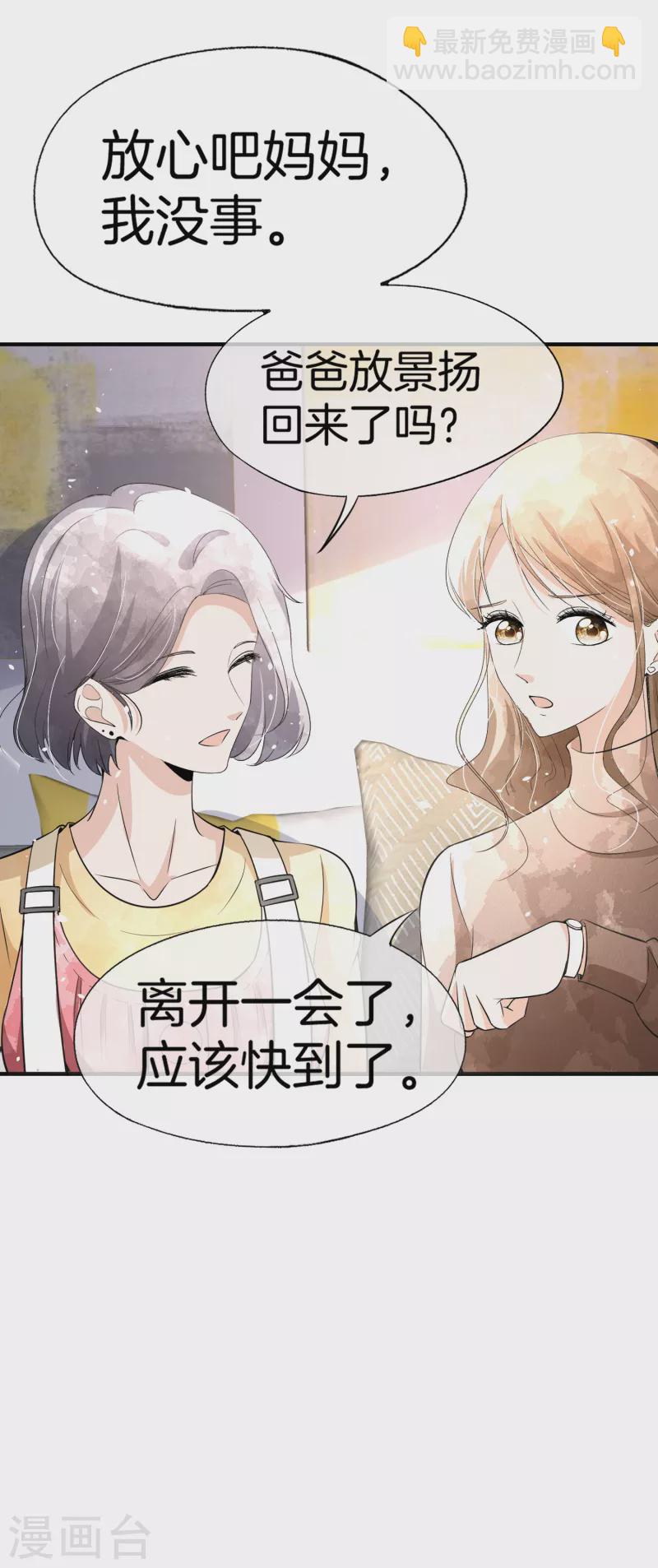🍛契约冷妻不好惹 第194话 厉景扬再遇“出轨”风波 第20页