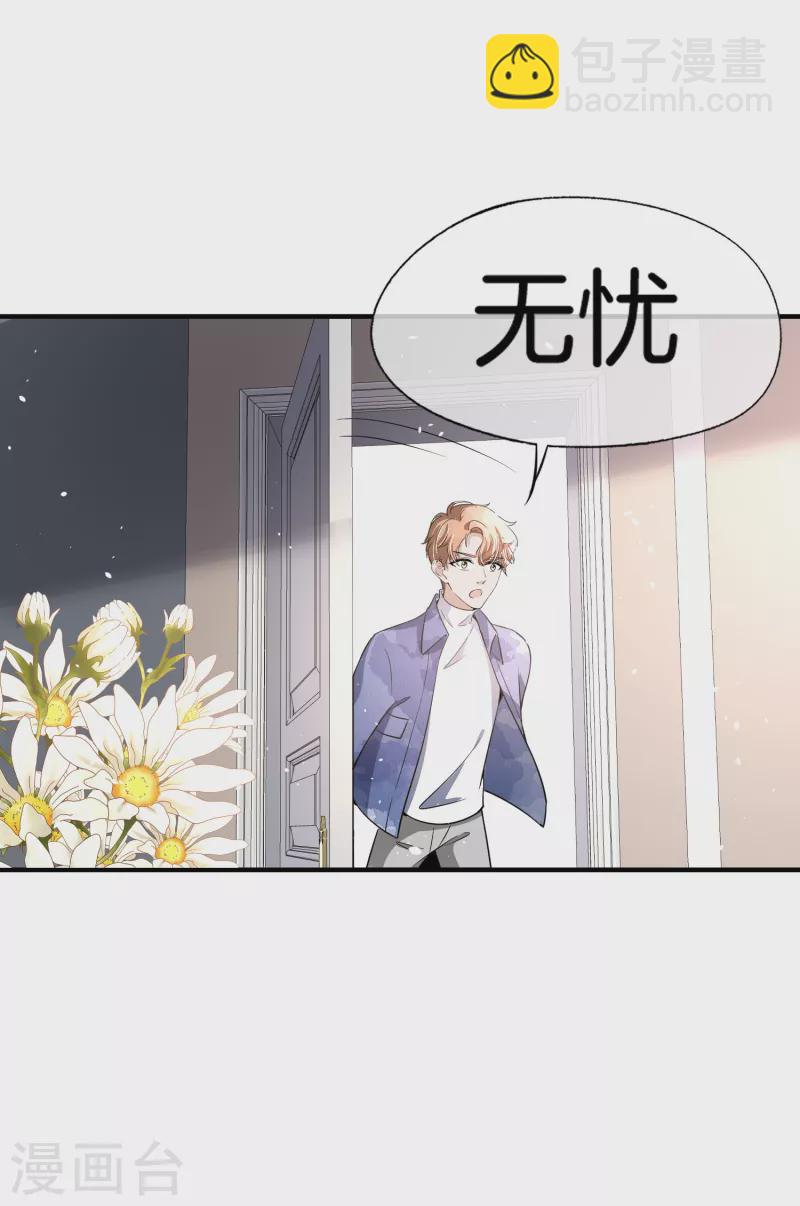 🍛契约冷妻不好惹 第194话 厉景扬再遇“出轨”风波 第21页