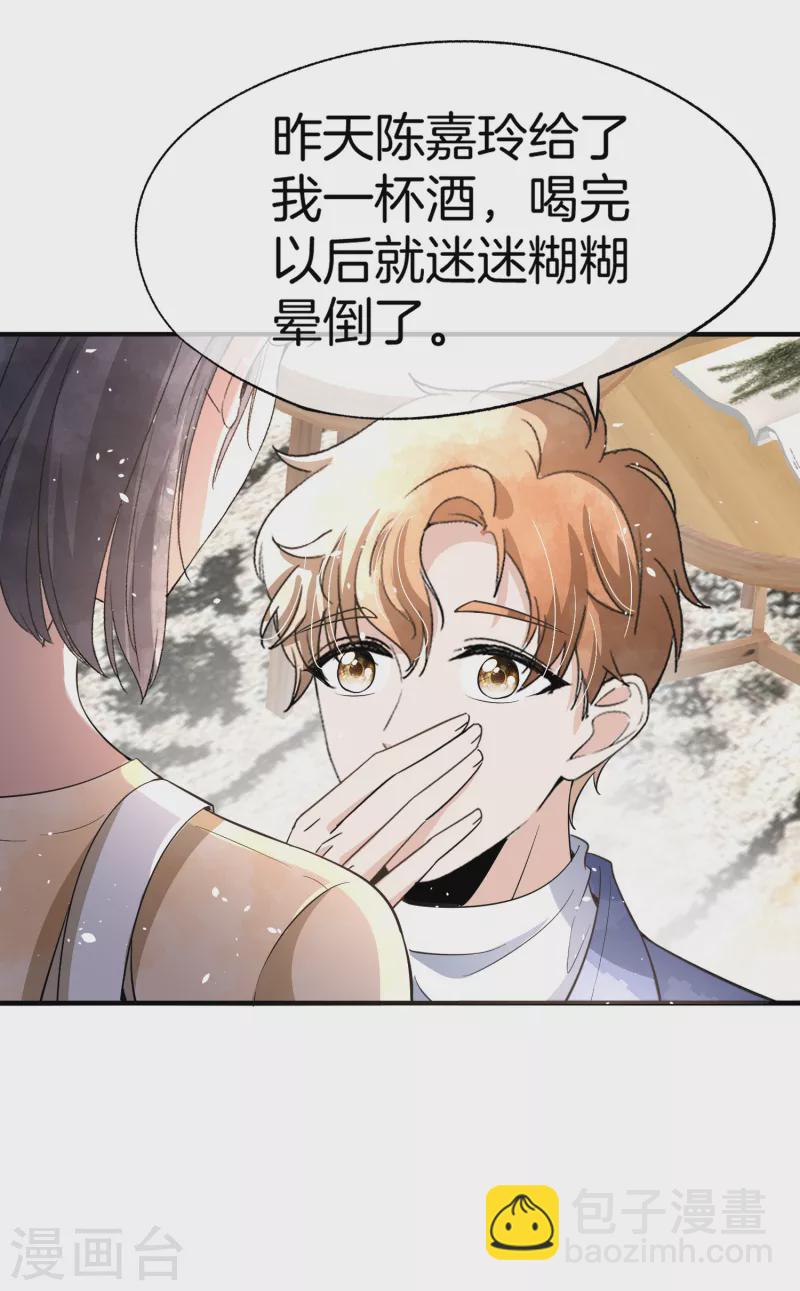 🍛契约冷妻不好惹 第194话 厉景扬再遇“出轨”风波 第24页