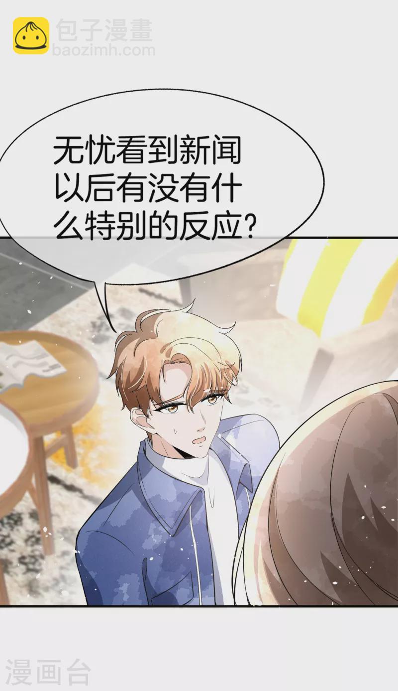 🍛契约冷妻不好惹 第194话 厉景扬再遇“出轨”风波 第26页