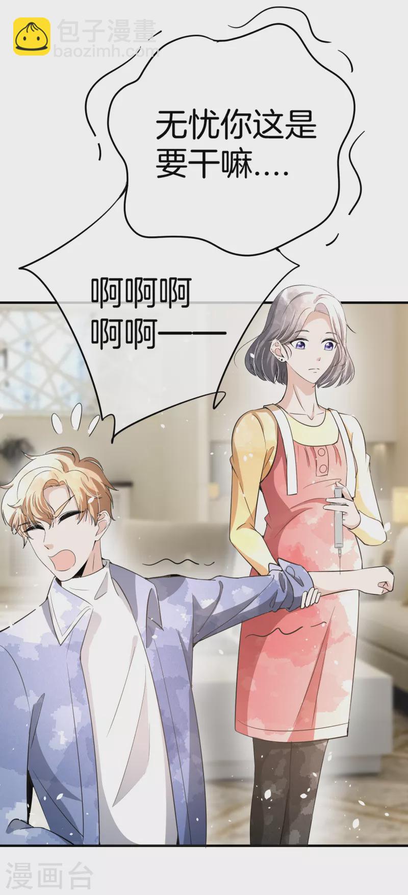 🍛契约冷妻不好惹 第194话 厉景扬再遇“出轨”风波 第29页
