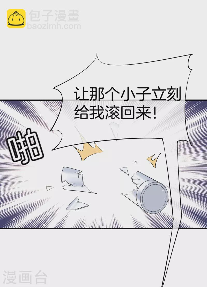 🍛契约冷妻不好惹 第194话 厉景扬再遇“出轨”风波 第4页