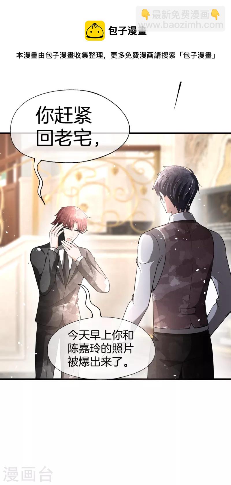 🍛契约冷妻不好惹 第194话 厉景扬再遇“出轨”风波 第5页