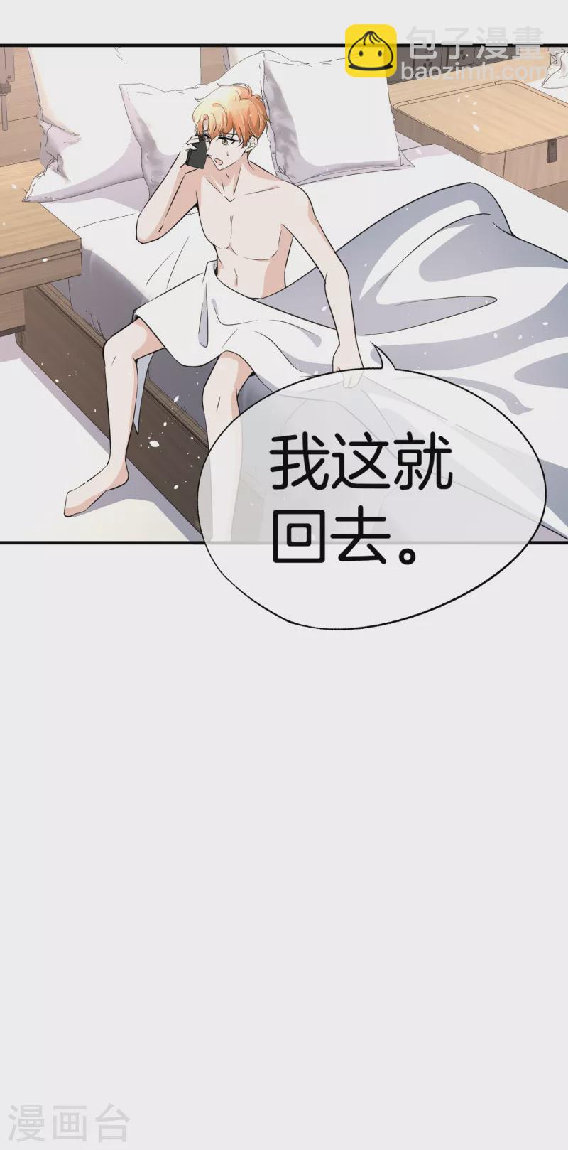 🍛契约冷妻不好惹 第194话 厉景扬再遇“出轨”风波 第6页