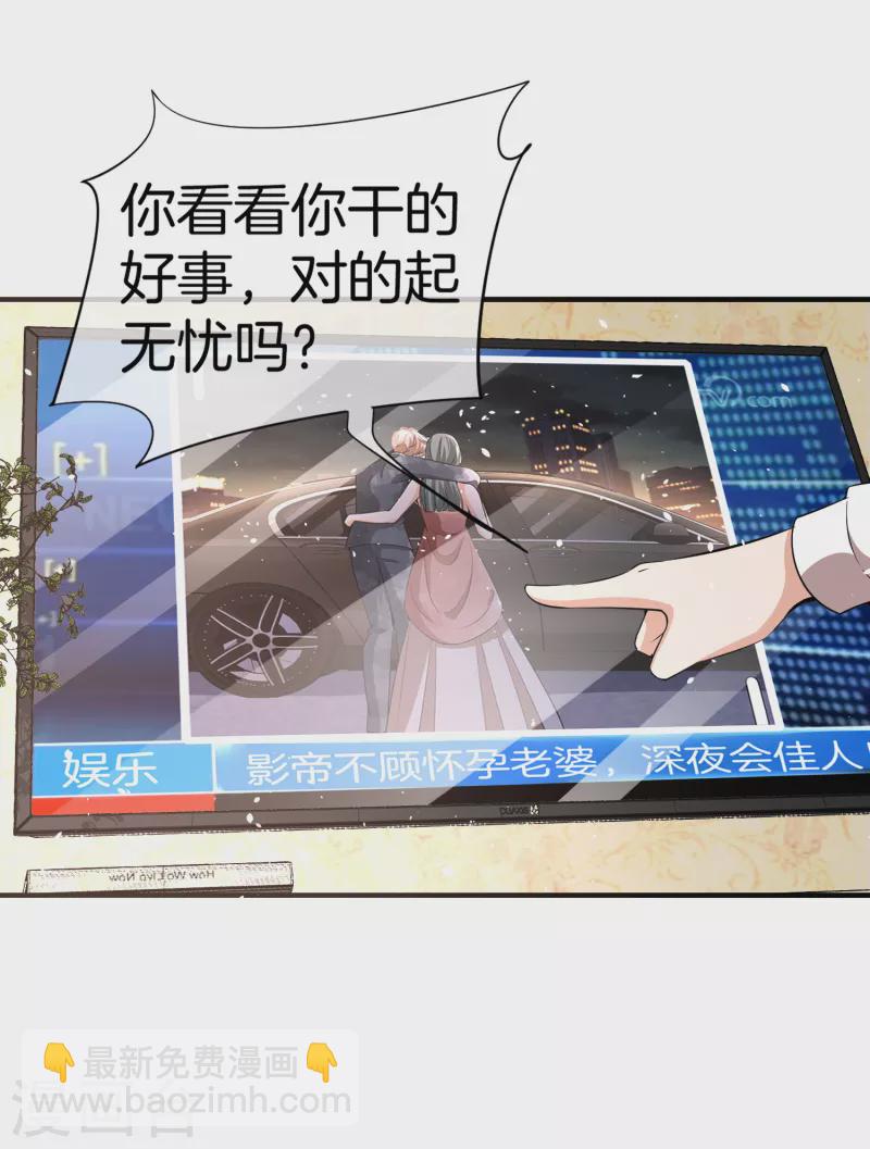 🍛契约冷妻不好惹 第194话 厉景扬再遇“出轨”风波 第8页