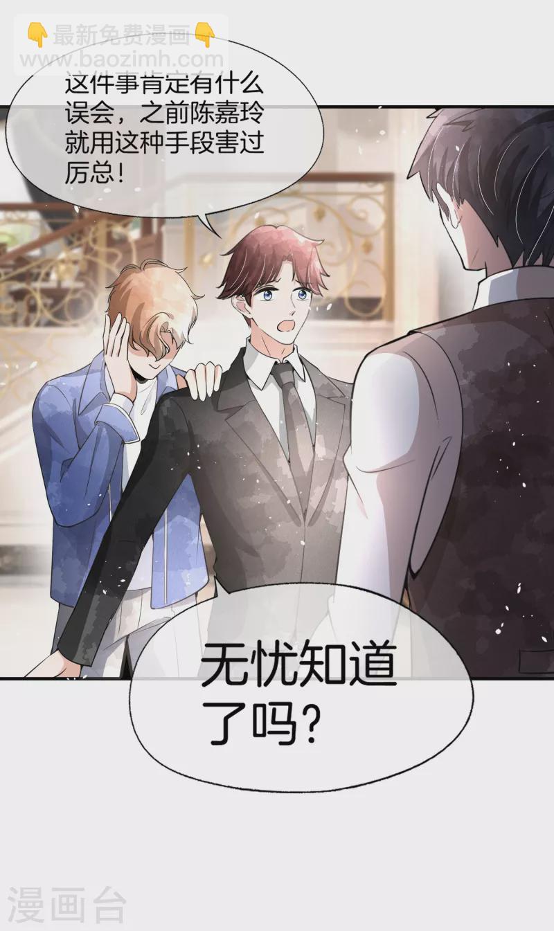 🍛契约冷妻不好惹 第194话 厉景扬再遇“出轨”风波 第9页