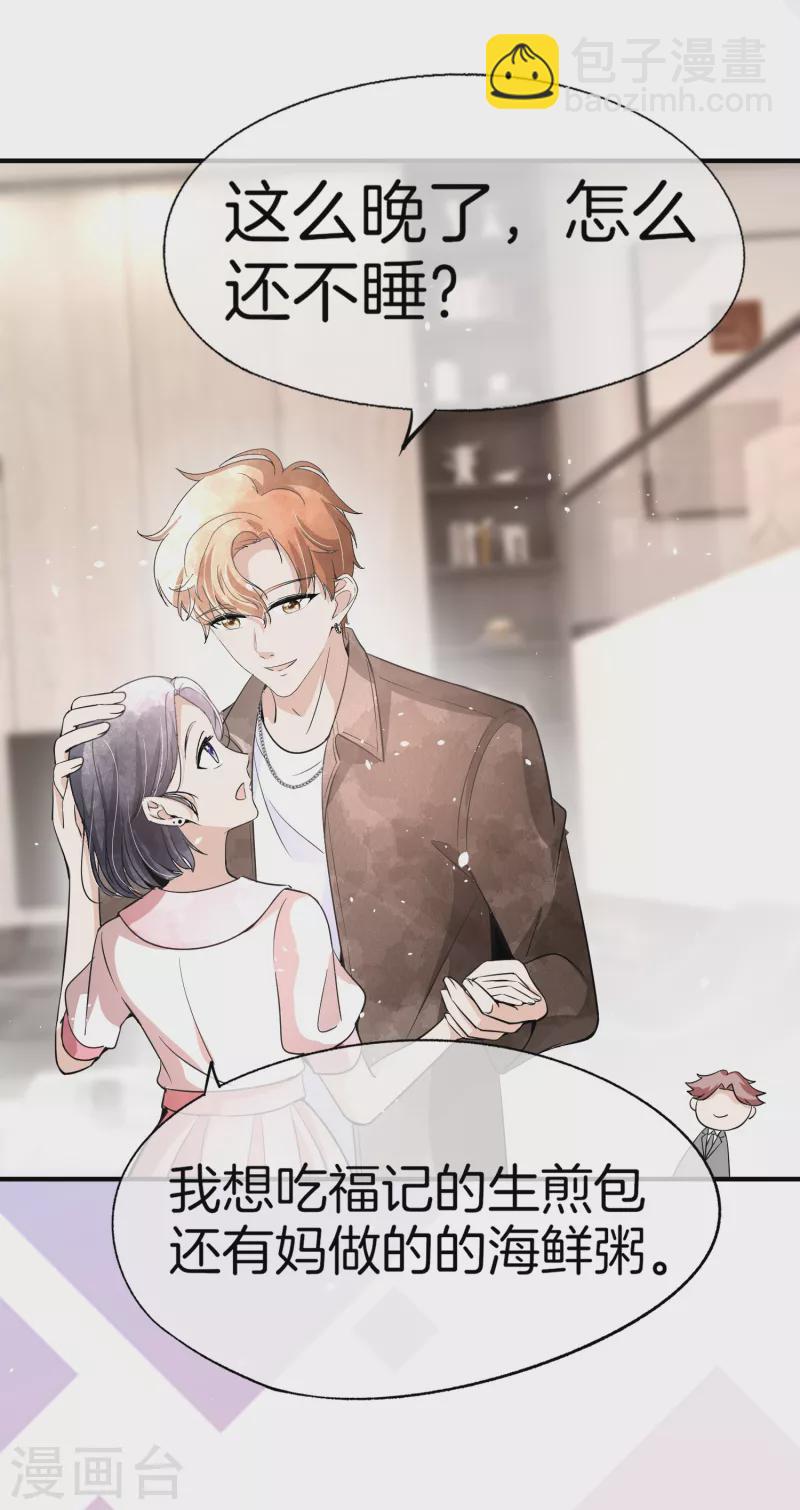 🍛契约冷妻不好惹 第196话 无处不在的狗仔 第12页