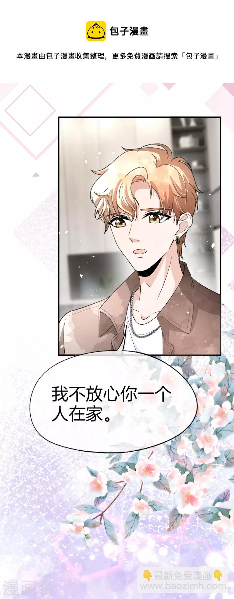🍛契约冷妻不好惹 第196话 无处不在的狗仔 第14页