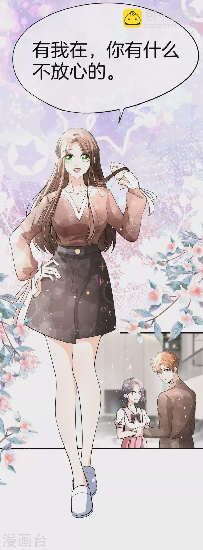 🍛契约冷妻不好惹 第196话 无处不在的狗仔 第15页