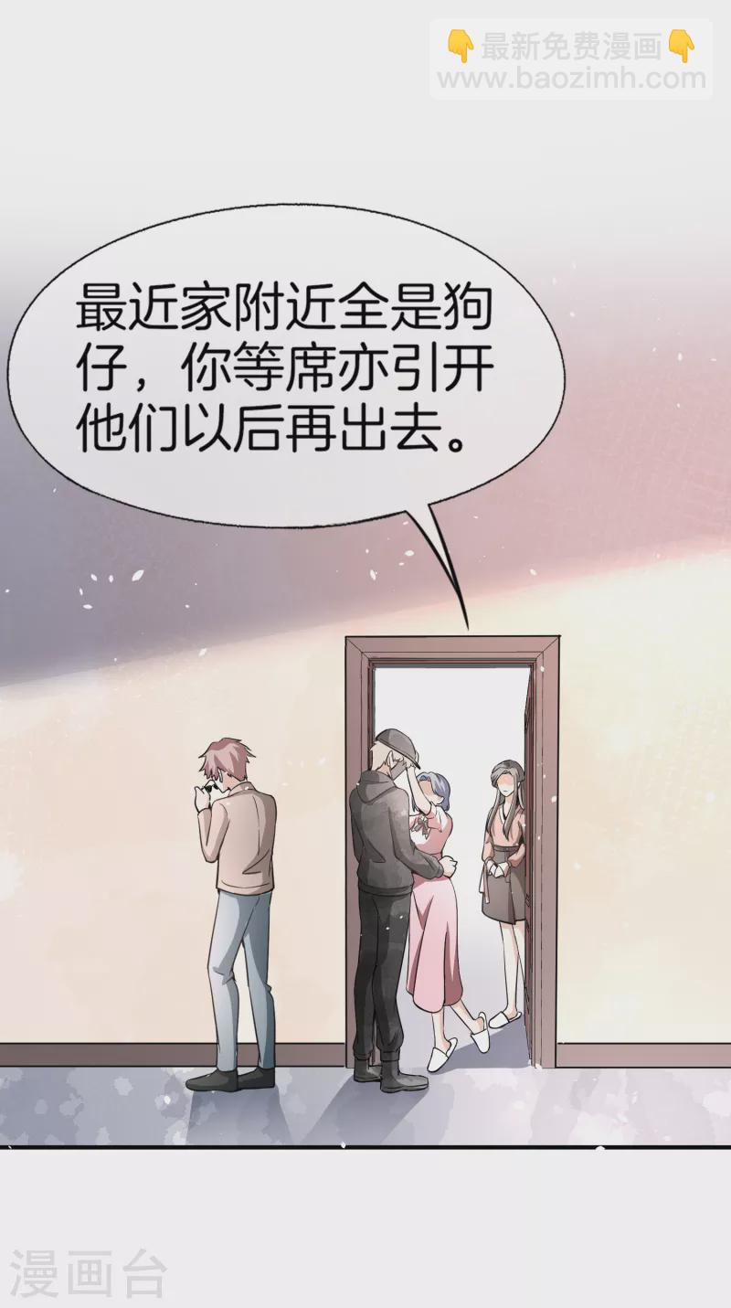🍛契约冷妻不好惹 第196话 无处不在的狗仔 第17页