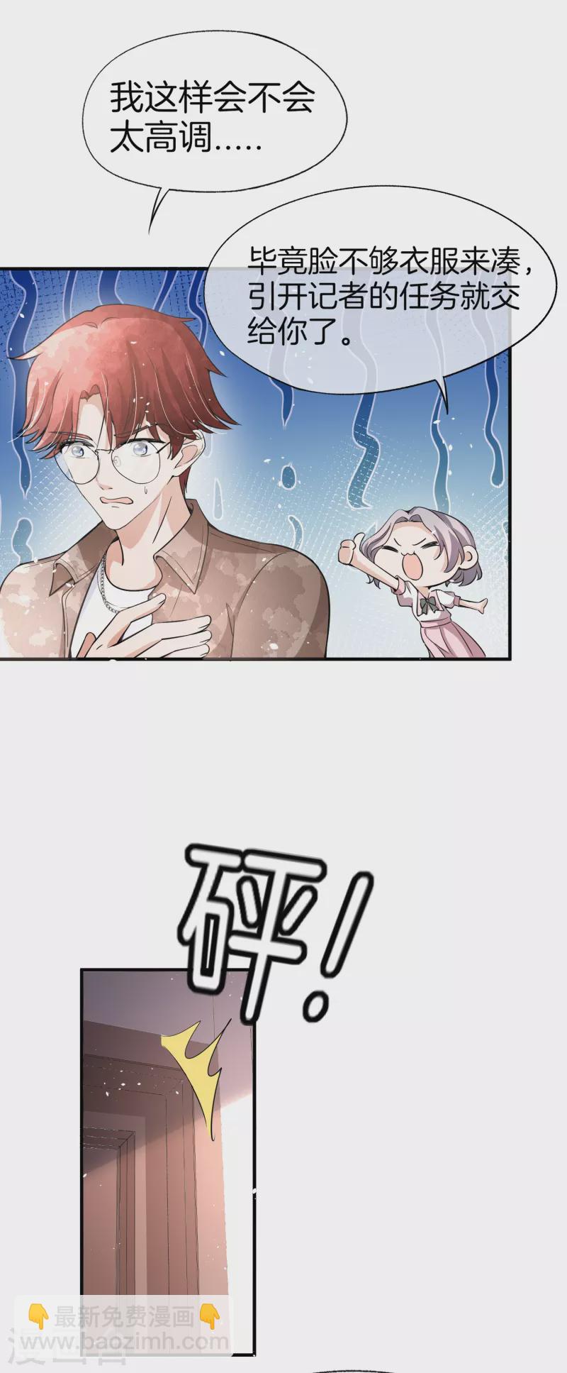 🍛契约冷妻不好惹 第196话 无处不在的狗仔 第18页