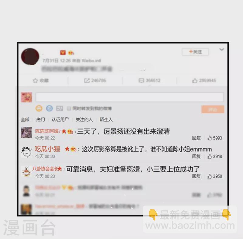 🍛契约冷妻不好惹 第196话 无处不在的狗仔 第2页