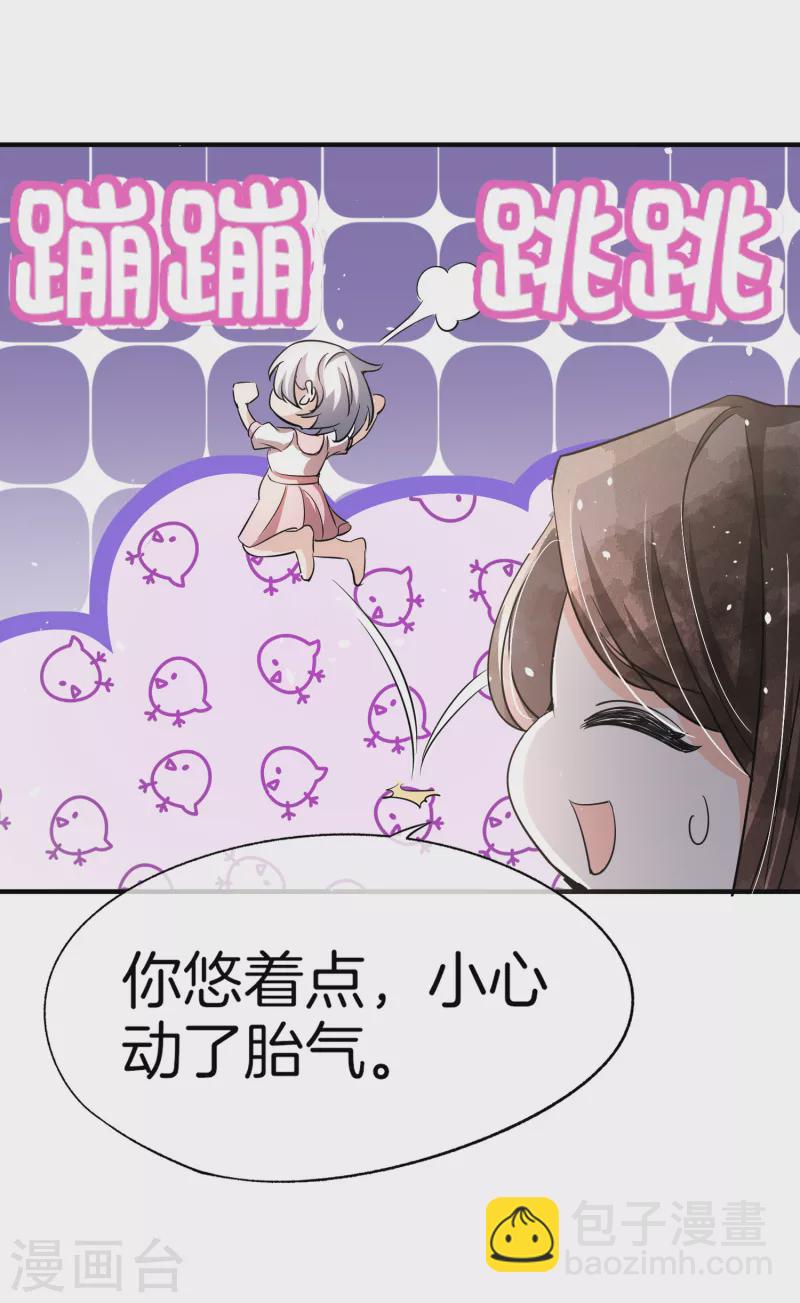 🍛契约冷妻不好惹 第196话 无处不在的狗仔 第20页