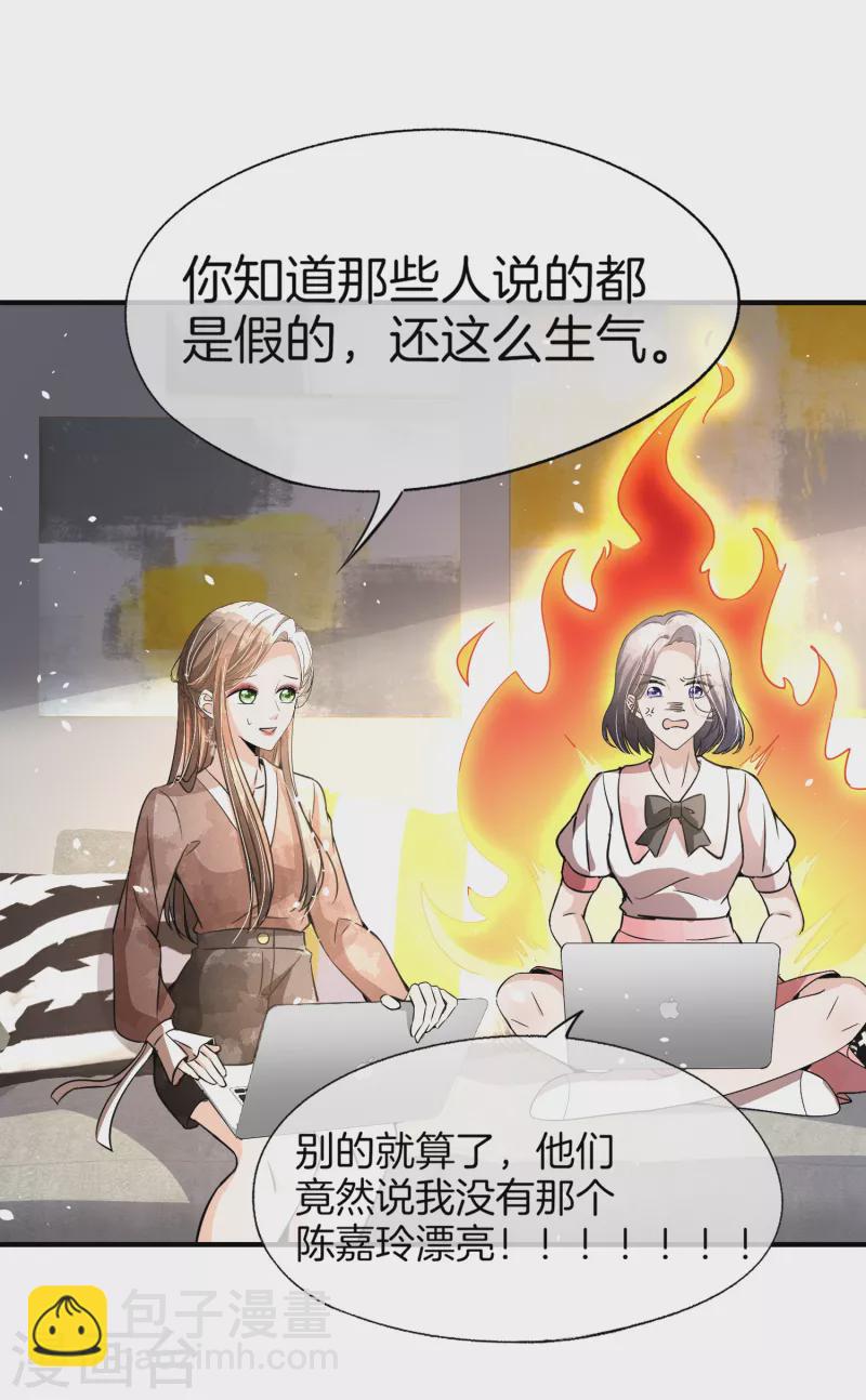 🍛契约冷妻不好惹 第196话 无处不在的狗仔 第23页