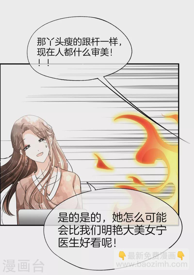 🍛契约冷妻不好惹 第196话 无处不在的狗仔 第24页