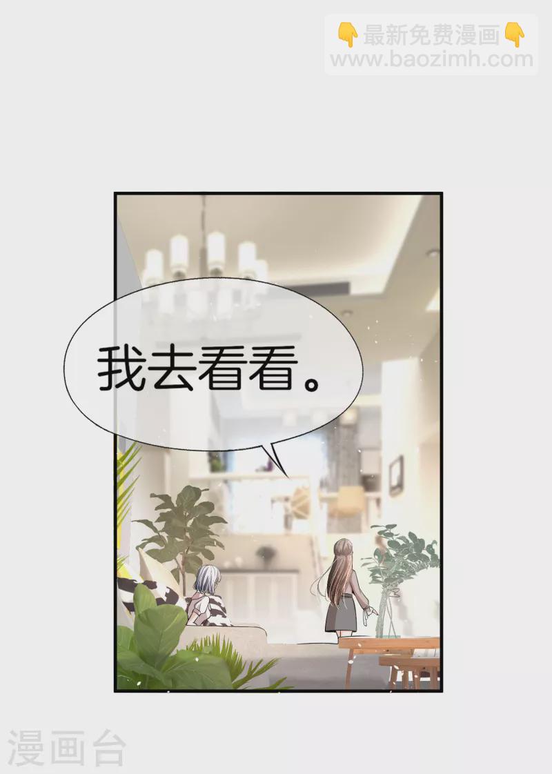 🍛契约冷妻不好惹 第196话 无处不在的狗仔 第26页