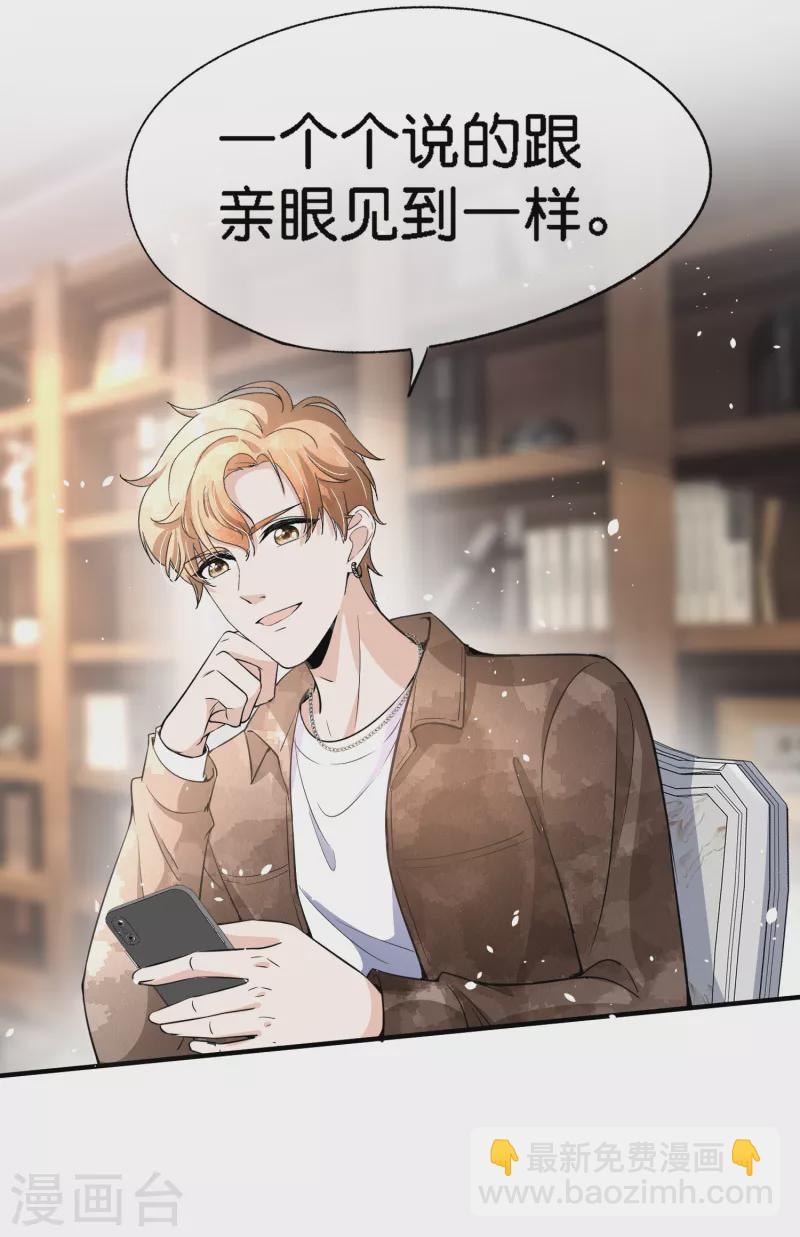 🍛契约冷妻不好惹 第196话 无处不在的狗仔 第3页