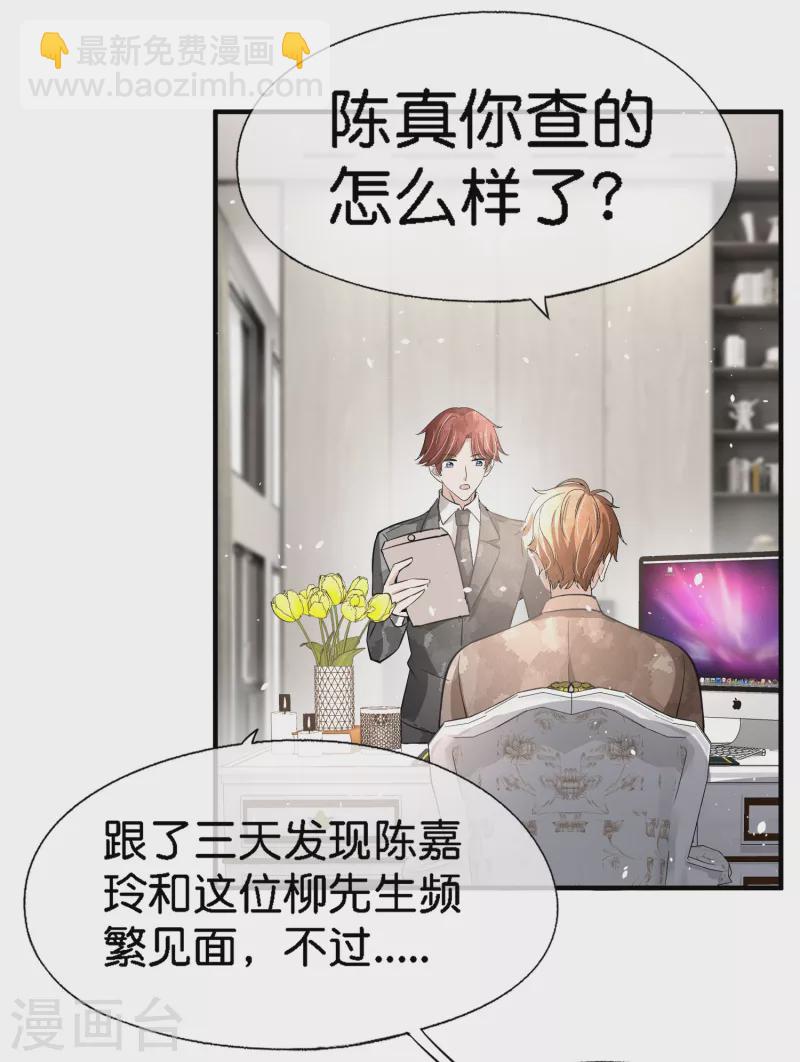 🍛契约冷妻不好惹 第196话 无处不在的狗仔 第4页