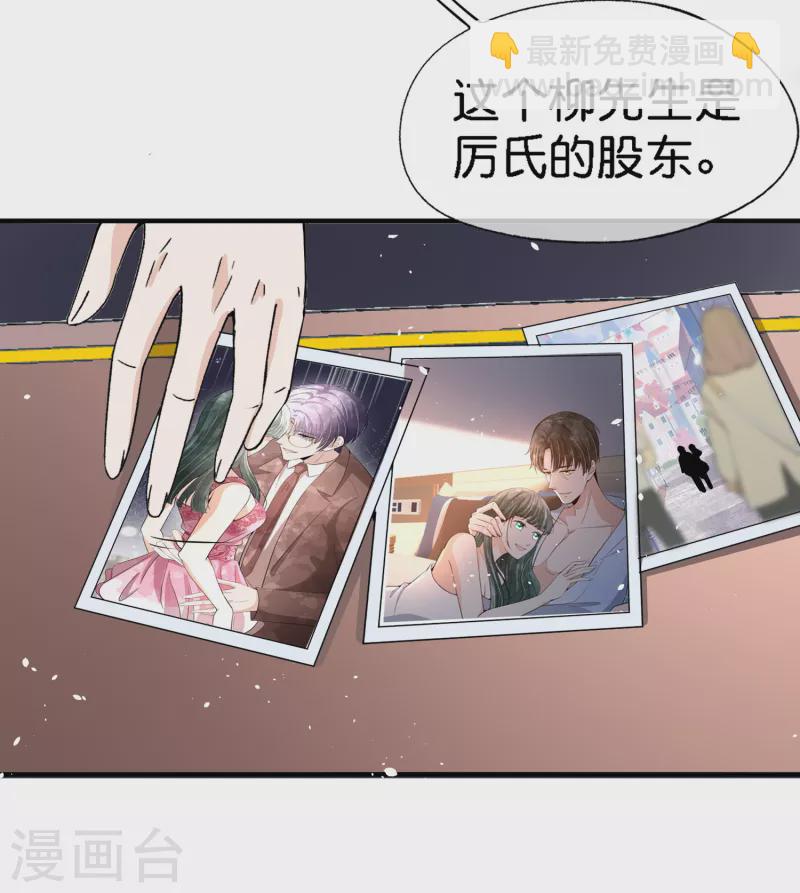 🍛契约冷妻不好惹 第196话 无处不在的狗仔 第5页