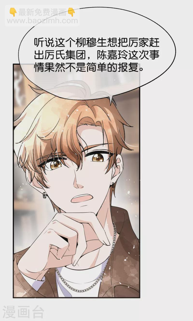 🍛契约冷妻不好惹 第196话 无处不在的狗仔 第6页